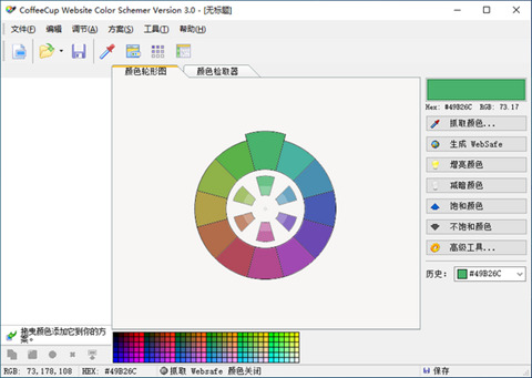 CoffeeCup Color Schemer(专业配色工具) v3.0 绿色免费版