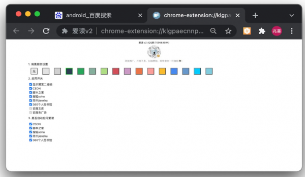 爱读 v2.5.5 Chrome浏览器插件