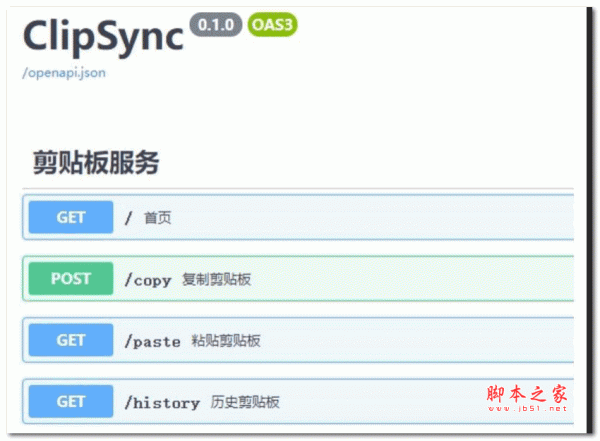 ClipSync(全平台剪贴板同步工具) V0.1.0 绿色免费版