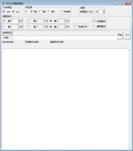 Excel关键词查找工具下载