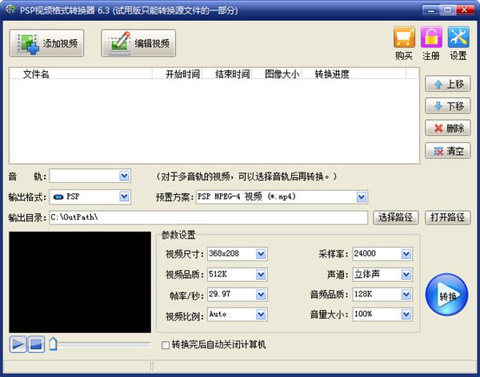 旭日PSP视频格式转换器(视频转换软件) v6.3.0.0 免费安装版
