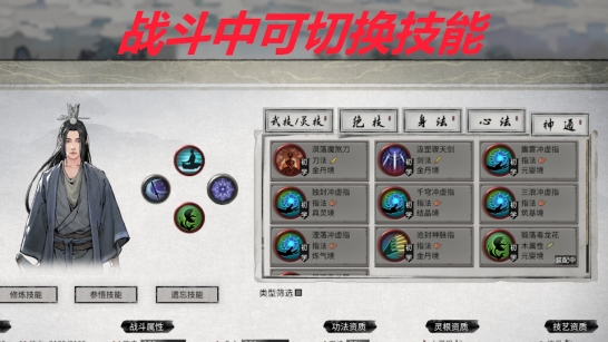 鬼谷八荒战斗可切换技能MOD 免费版