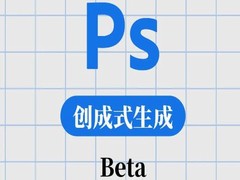 PS beta版怎么用？最新AI功能Adobe Photoshop Beta中文安装破解