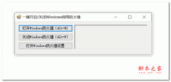 一键开启/关闭Windows网络防火墙工具 v1.0.0  绿色免费版