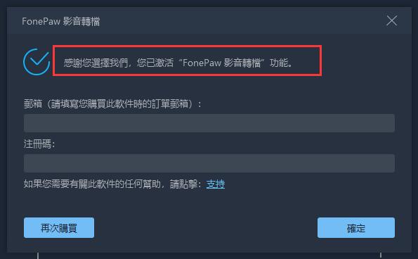 FonePaw Video Converter Ultimate 激活补丁 v8.3 中文特别版