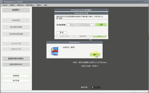 HDRsoft Photomatix Pro 注册机/破解补丁 v7.1.3 中文绿色版 附激活步骤