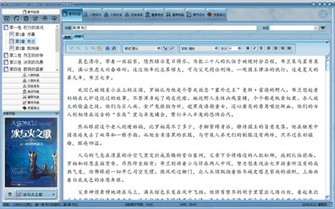 Novel Studio(小说编辑软件) v1.4.9 免费安装版