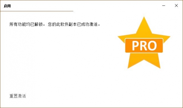 彻底清除硬盘数据 Prevent Restore Pro v2023.14 中文破解版 附激活教程+补丁