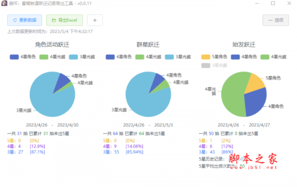 崩坏星穹铁道抽卡数据导出工具(抽卡历史记录查询) v1.0 免费版