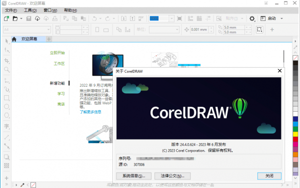 CorelDRAW Technical Suite(CDR) 2023 v24.4.0.636 中文免费破解版(附注册机+教程)