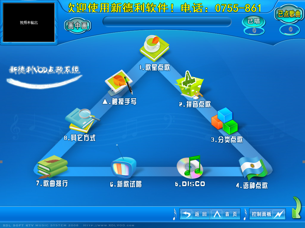 新德利KTV点歌系统(KTV点歌软件) v12.6 免费安装版