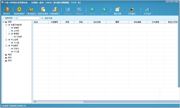 干部人事档案目录管理系统(档案目录管理软件) v3.0.3 官方安装版