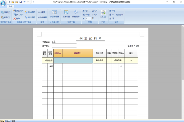 翻样表格工具下载