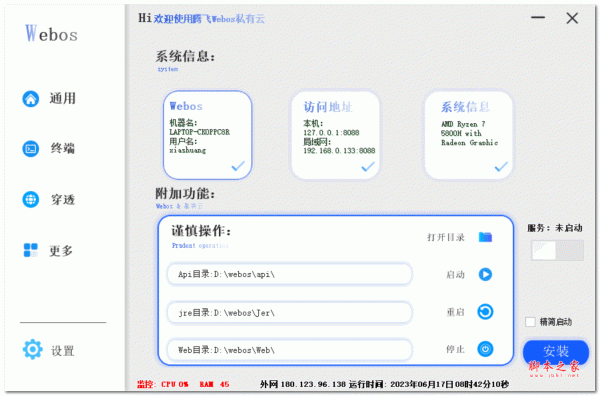 腾飞Webos私有云(不限速非官方) V1.1.0 绿色免费版