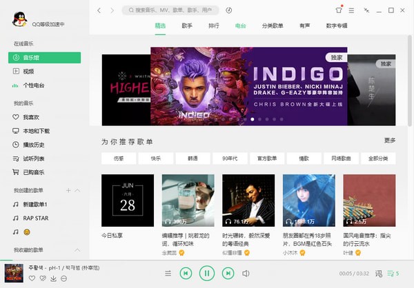 QQ音乐 网络音乐播放器 v20.5.0 中文正式官方安装版 
