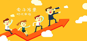 发票软件有哪些_开票软件合集_开票软件推荐