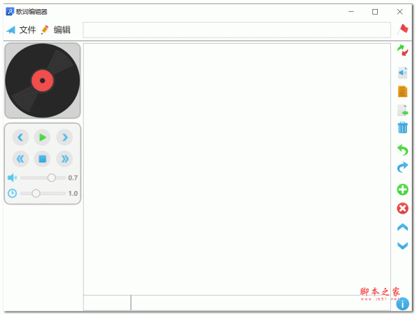 歌词编辑器 V2.1.1 绿色免费版