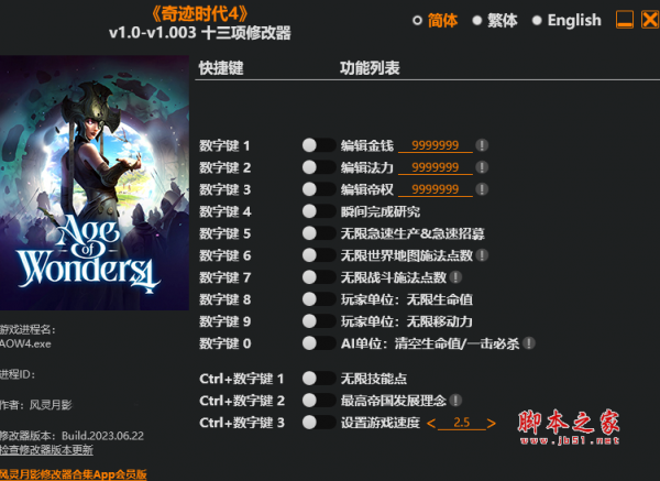 奇迹时代4十三项修改器(无限金钱/无限法力) v1.0-v1.005 风灵月影版