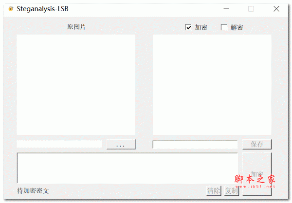 Steganalysis-LSB(图片隐写工具) V1.1 绿色免费版