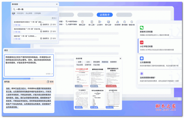 达观助手wps插件(AI智能写作插件) V1.6 官方版