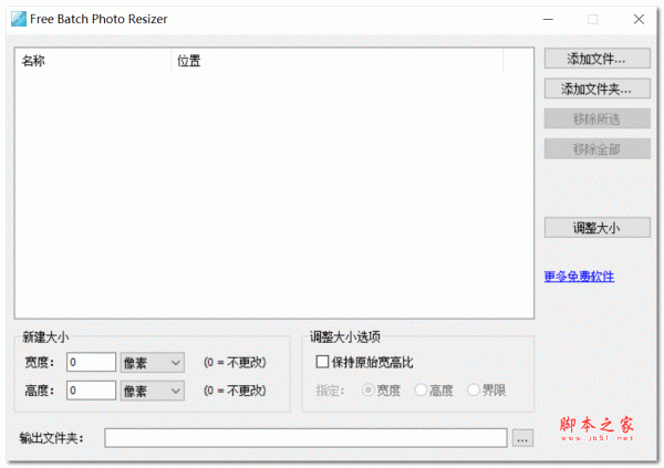 Free Batch Photo Resizer(批量调整图片尺寸工具) V2.4.0 绿色中文版