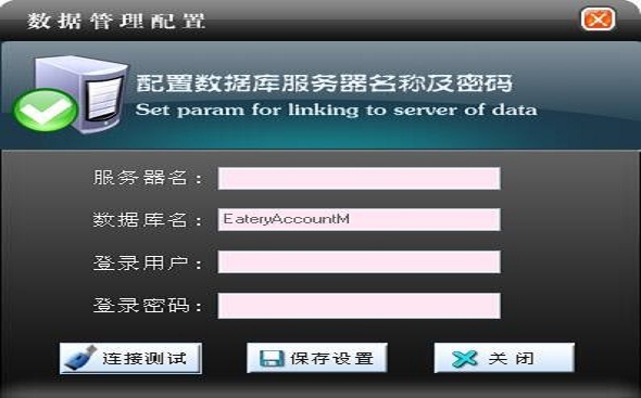 金飞龙源达餐饮管理系统(餐饮管理软件) v6.53 官方安装版
