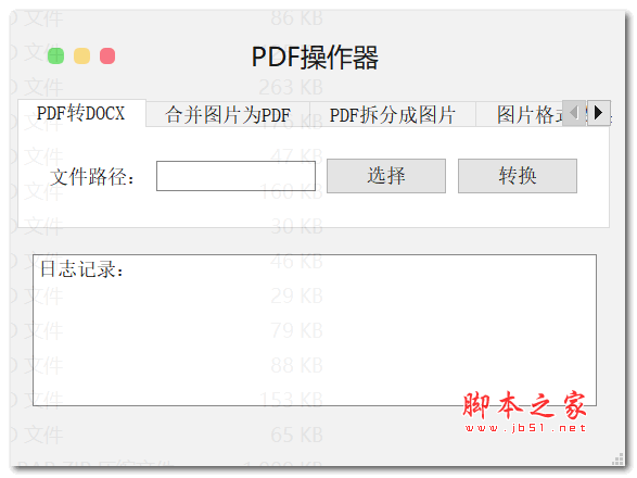 pdf操作器(图片转文字、PDF转word、PDF拆分、图片jpg、png互转) v1.0 绿色免费版