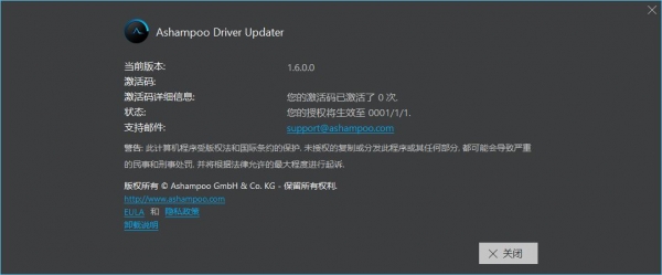 万能驱动工具 Ashampoo Driver Updater破解补丁 v1.6.0 绿色版 附激活教程