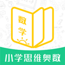 小学思维奥数(数学学习软件)v1.3.2 安卓手机版