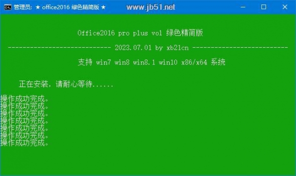 office 2016-2010 v2023.7 xb21cn中文绿色精简版