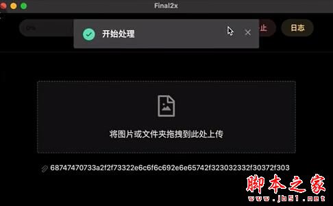 Final2x(开源图片放大工具) V1.2.0 绿色免费版