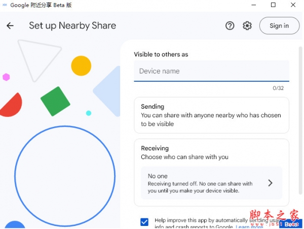 谷歌Nearby Share Beta for Windows(安卓电脑端传输文件) v1.0 中文绿色版