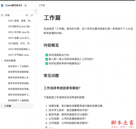 java面试指北(最新) 中文PDF完整版