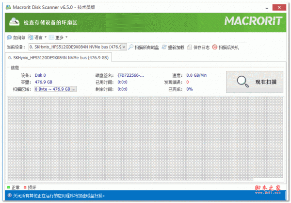 Macrorit Disk Scanner 磁盘扫描器 v6.7.2 便携绿色版(附补丁) x64