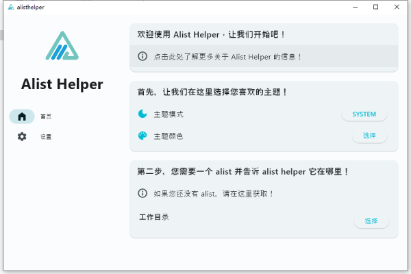 Alist Helper(简化桌面版alist) v0.3.3 中文绿色免费版