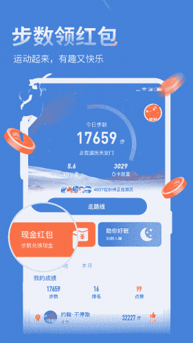 健康运动计步器 for android v91.9 安卓版
