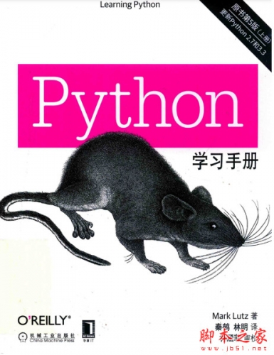 Python学习手册(原书第5版) 上册 中文PDF完整版