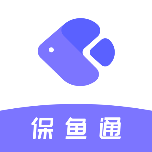 保鱼通 for android v2.10.0 安卓版