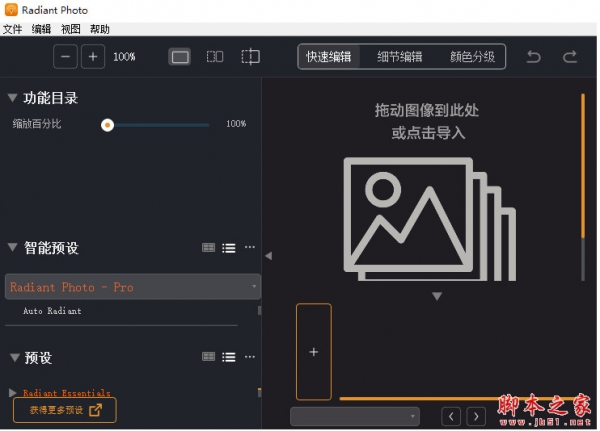 图像增强编辑软件Radiant Photo v1.3.1.430中文免安装绿色便携版
