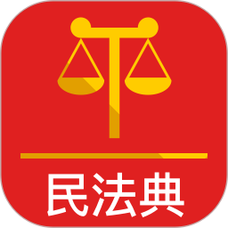 民法典 for Android v2.1.1 安卓版