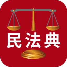 民法典解读 for Android v1.5.0 安卓版