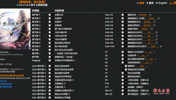 英雄传说创之轨迹作弊器下载