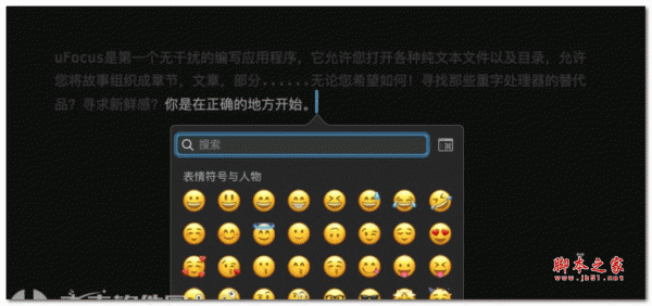 uFocus for Mac(简易文本编辑器) v3.15.3 苹果电脑版