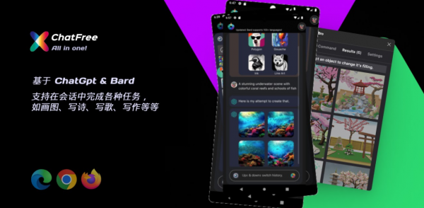 ChatFree(集成Bard - 无需 OpenAI 账号) v2.1.0 Chrome扩展插件