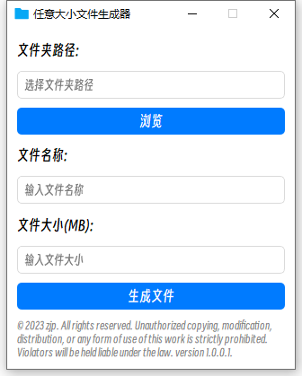 任意大小文件生成软件 FileTools v1.0.0.1 中文绿色开源免费版
