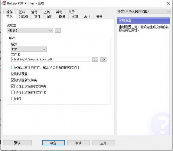 Bullzip PDF Printer Expert汉化激活版