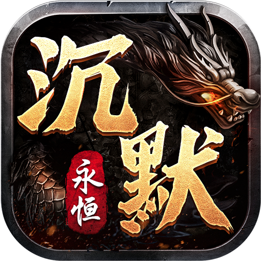 无限打金(复古传奇) v1.0.3 安卓版