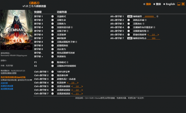 遗迹2修改器下载