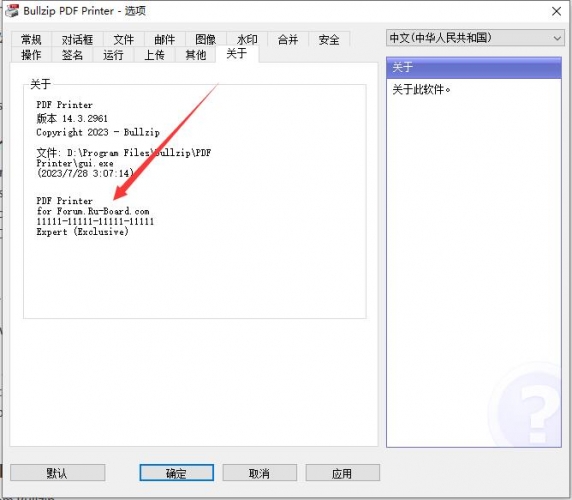 PDF打印机 Bullzip PDF Printer Expert破解补丁 v14.4.0.2963 附激活教程