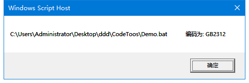 CodeToos vbs实现的文件编码查询工具